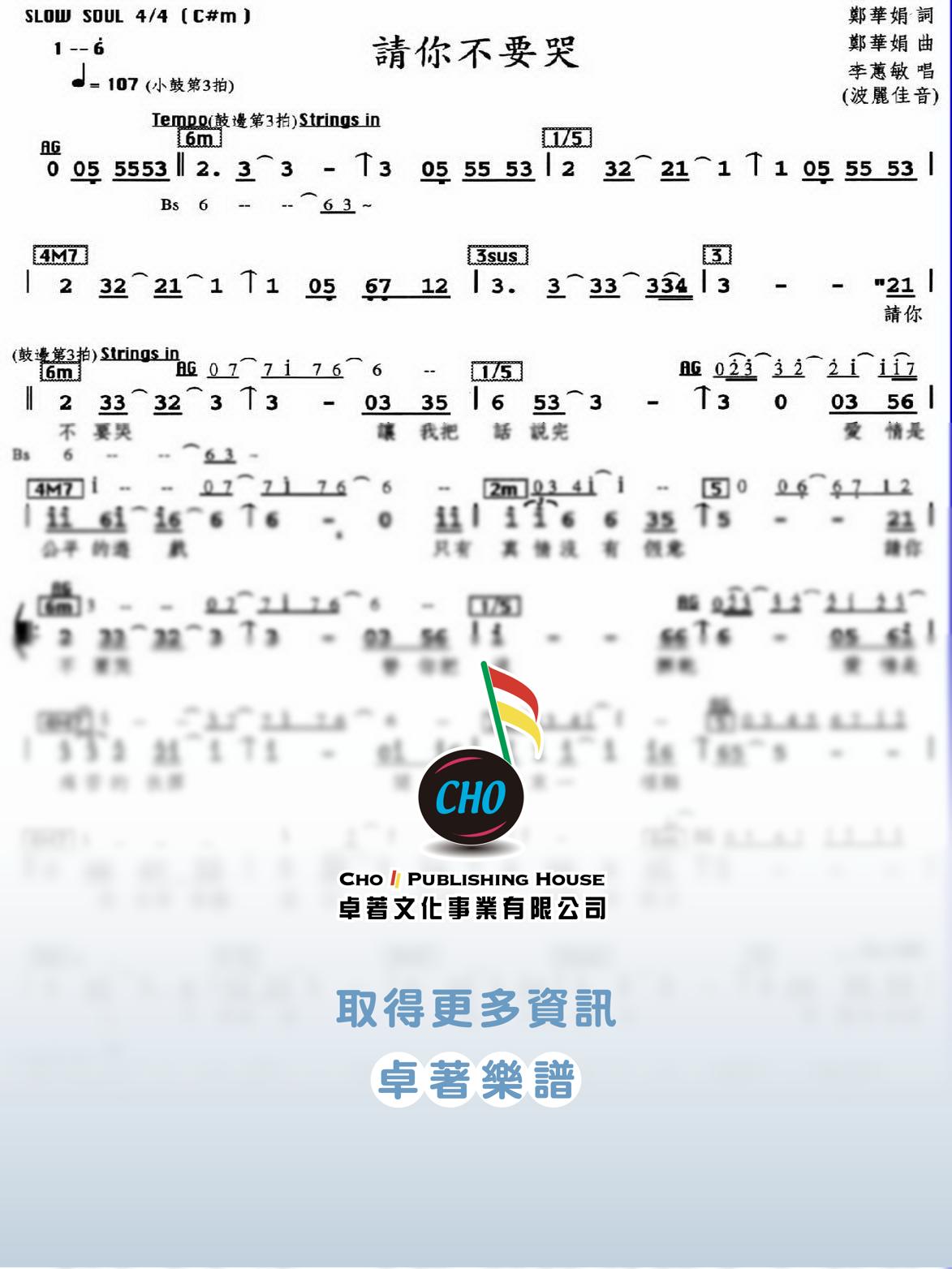 請你不要哭
